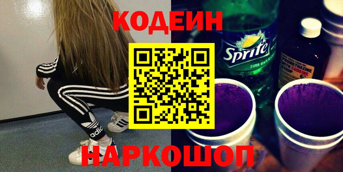 Codein Purple Drank Усть-Джегута