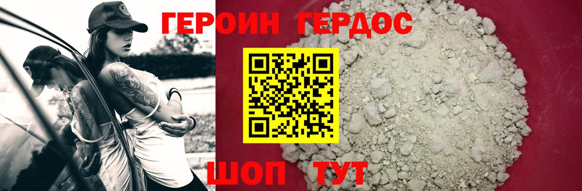 ГЕРОИН VHQ Усть-Джегута