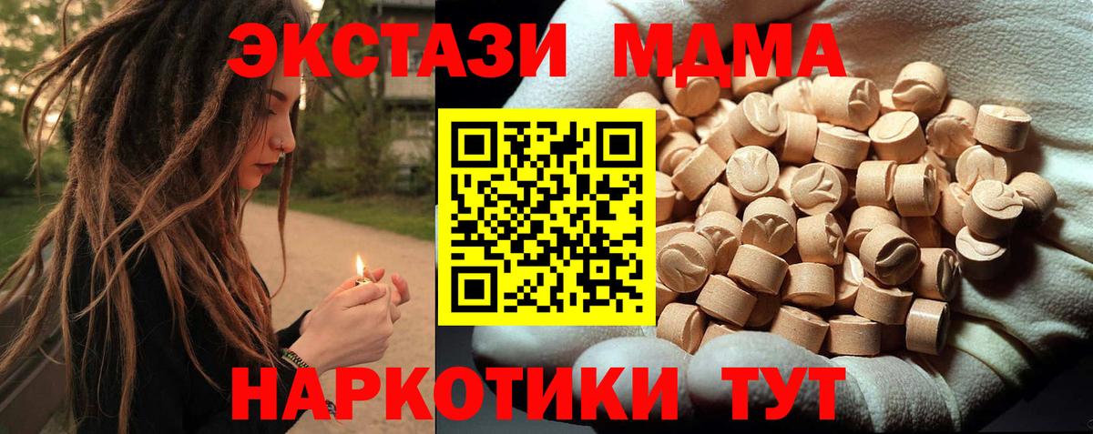 MDMA Molly  MDMA  МДМА кристаллы  Усть-Джегута  Вход с VPN 
