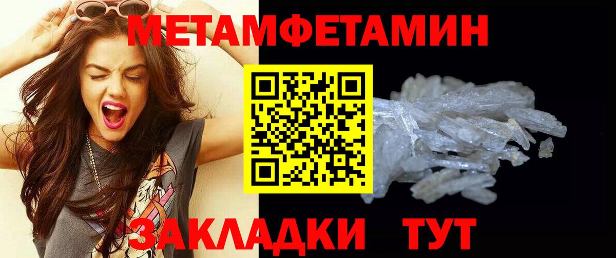 МЕТАМФЕТАМИН Methamphetamine  МЕТАМФЕТАМИН Methamphetamine  Вход с VPN  Усть-Джегута 