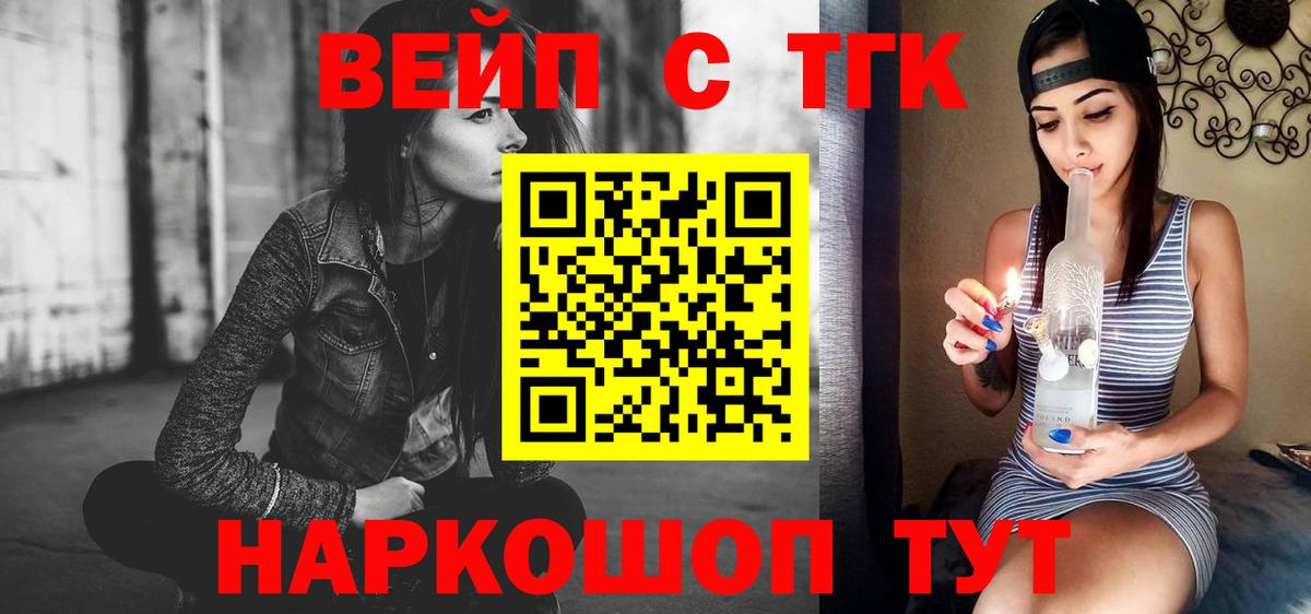 Дистиллят ТГК вейп  Вход с VPN  Усть-Джегута  ТГК жижа 